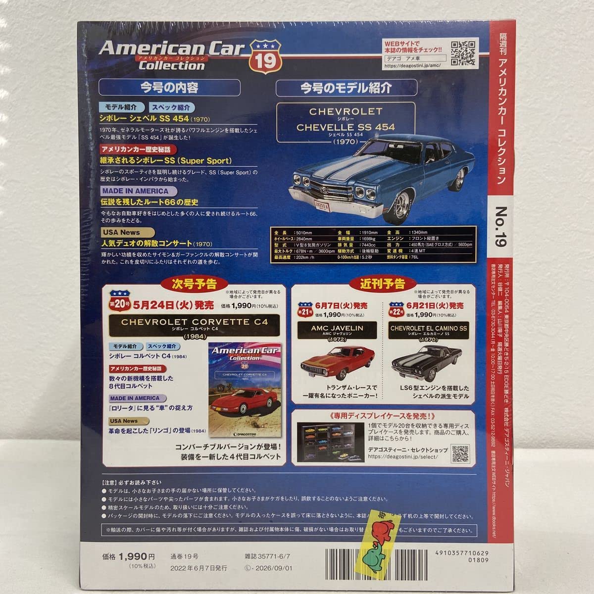 Amazon | 未 デアゴスティーニ アメリカンカーコレクション 1/43#19